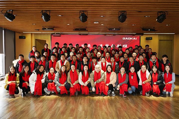 共謀新發(fā)展，逐夢新航程 | 寶開召開核心管理層會議、年度開工動員大會、年度開工晚宴