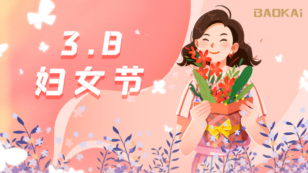 女神，愛自己是終生浪漫的開始  寶開3.8節(jié)活動