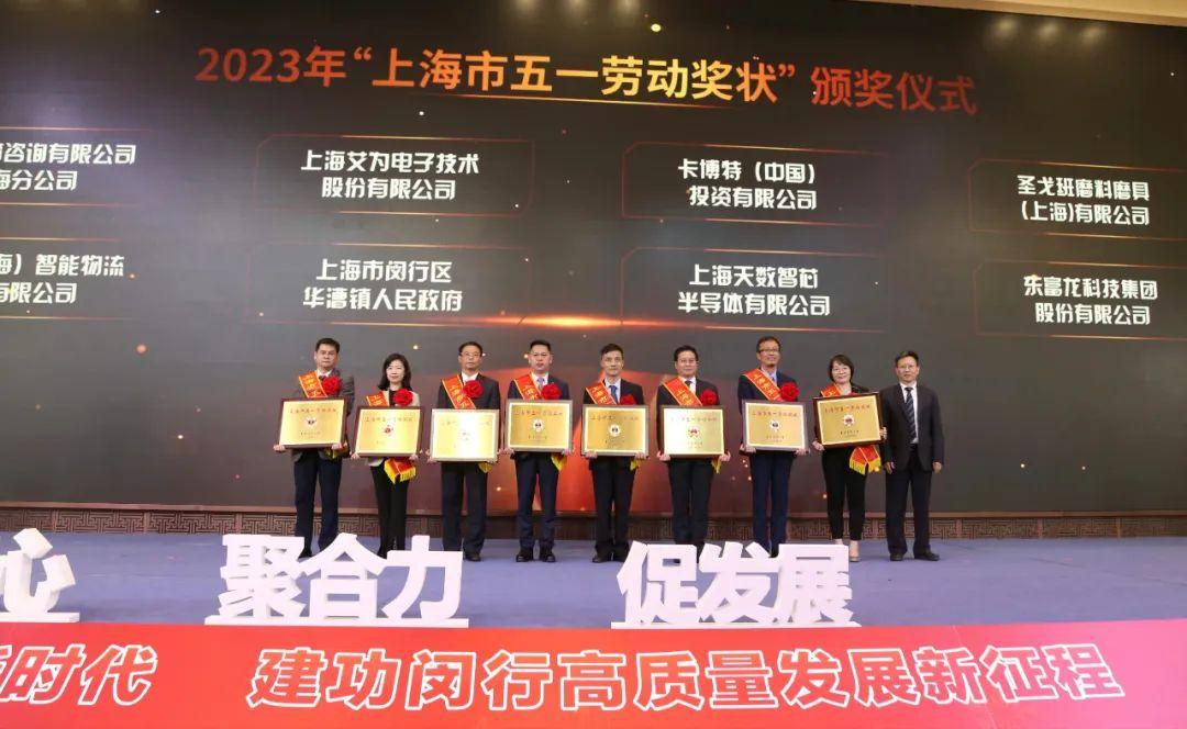 喜報 | 寶開榮獲2023年上海市五一勞動獎狀！