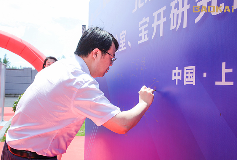 新聞 | 熱烈慶?！氨本┼]電大學(xué)&寶開智能”聯(lián)合實(shí)驗(yàn)室、寶開研究院正式成立！