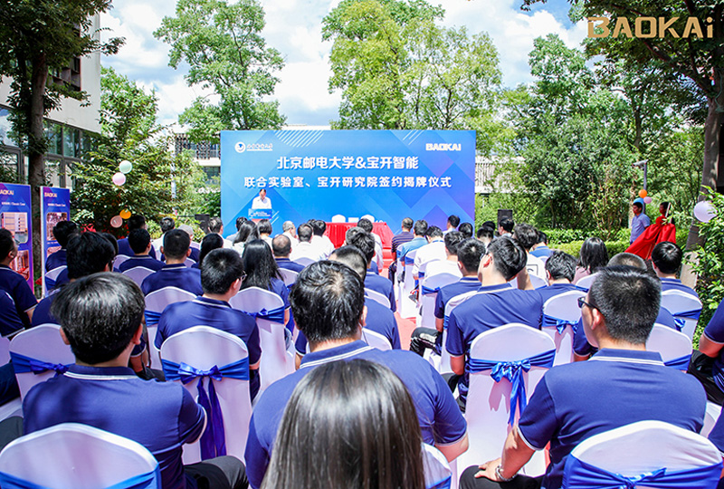 新聞 | 熱烈慶祝“北京郵電大學(xué)&寶開智能”聯(lián)合實(shí)驗(yàn)室、寶開研究院正式成立！