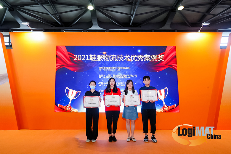 新聞 | 寶開榮獲“2021鞋服物流技術優(yōu)秀案例獎”