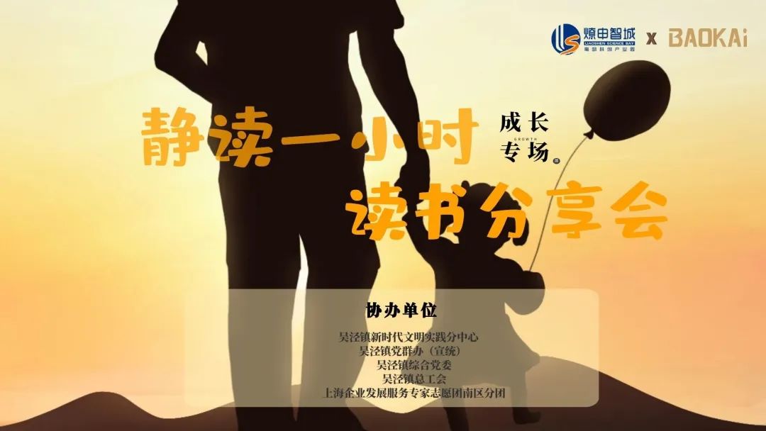 感受文字之美，共享閱讀之樂 | 寶開與燎申智城共同舉辦成長專場讀書活動