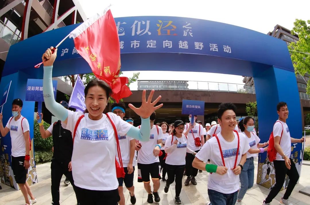“繁花似涇”城市定向越野活動 | 金領谷戰(zhàn)隊奪冠，寶開后浪獻力添彩