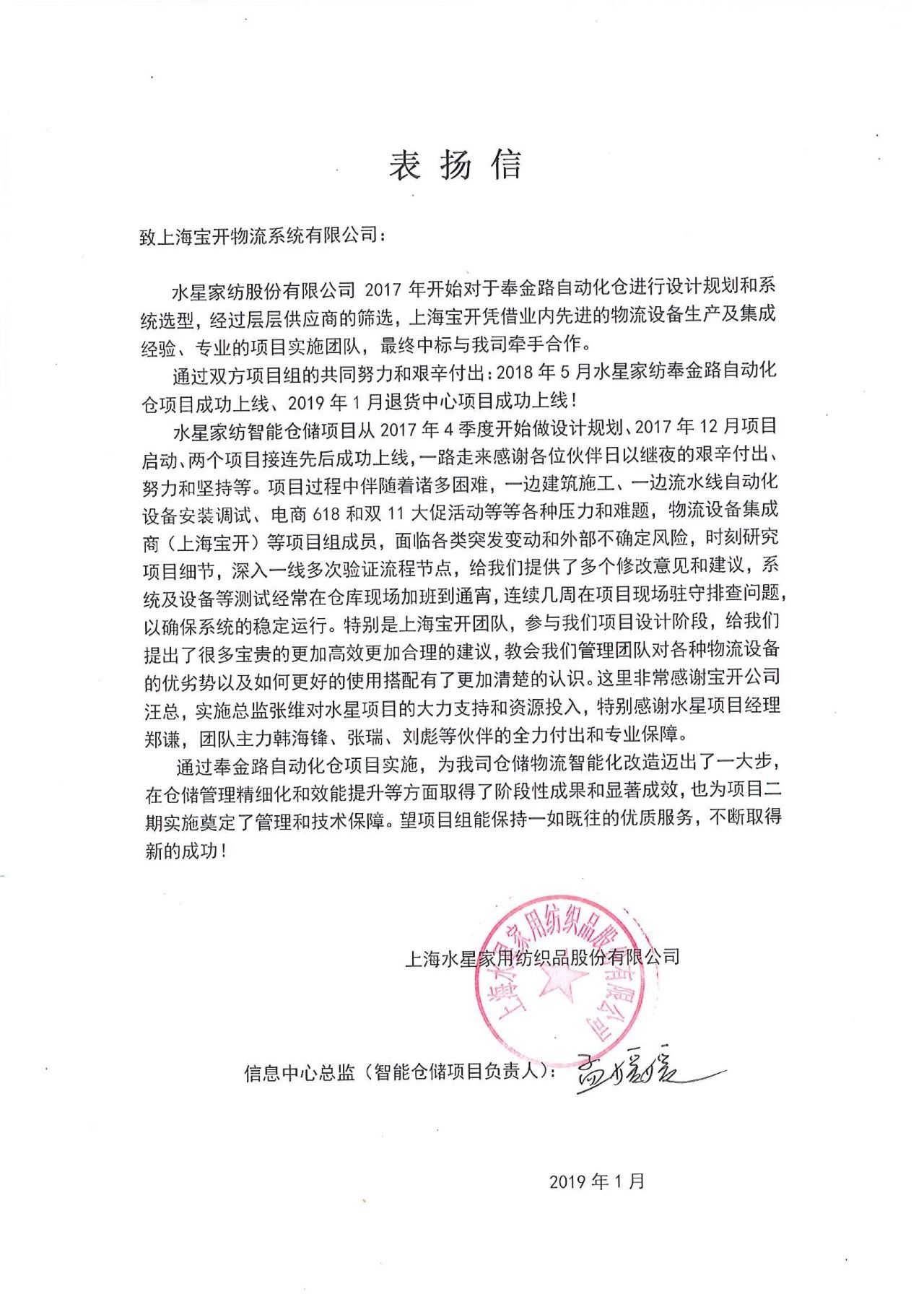 喜訊 | 寶開團(tuán)隊(duì)獲表?yè)P(yáng)，水星家紡送錦旗