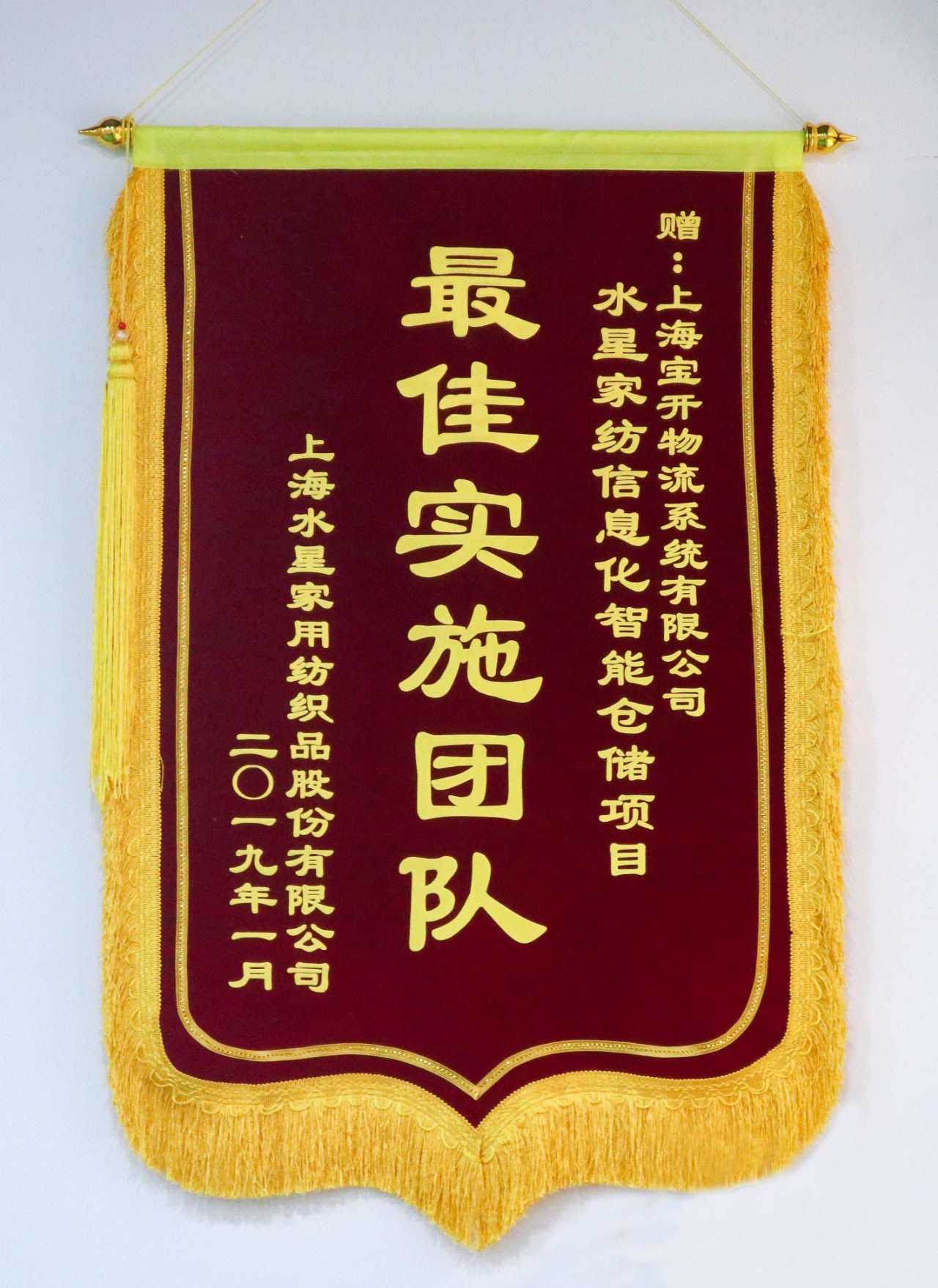 喜訊 | 寶開團(tuán)隊(duì)獲表?yè)P(yáng)，水星家紡送錦旗