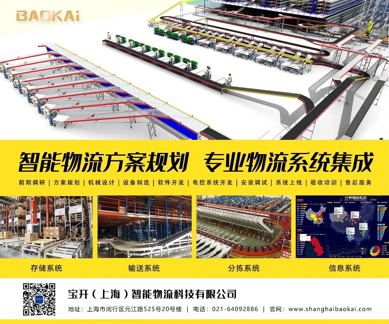 2020年中國倉儲(chǔ)配送企業(yè)家年會(huì) | 寶開執(zhí)行總裁張振林受邀發(fā)表演講