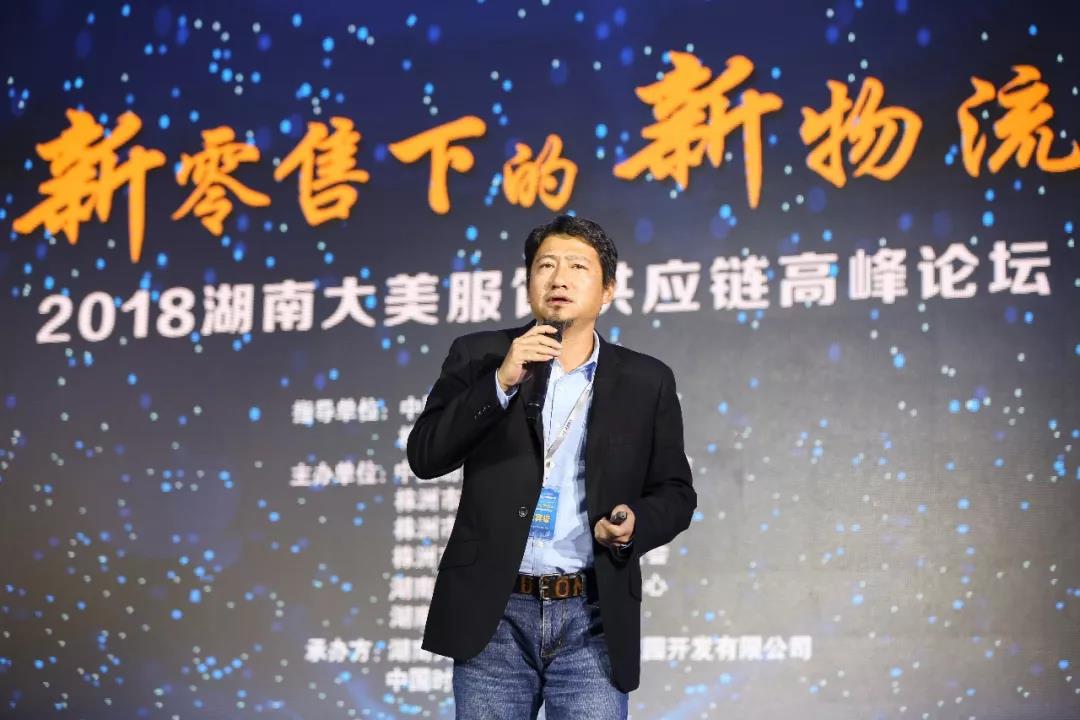 寶開領導張振林、王雷受邀出席 | 2018湖南大美服飾供應鏈高峰論壇圓滿舉行！