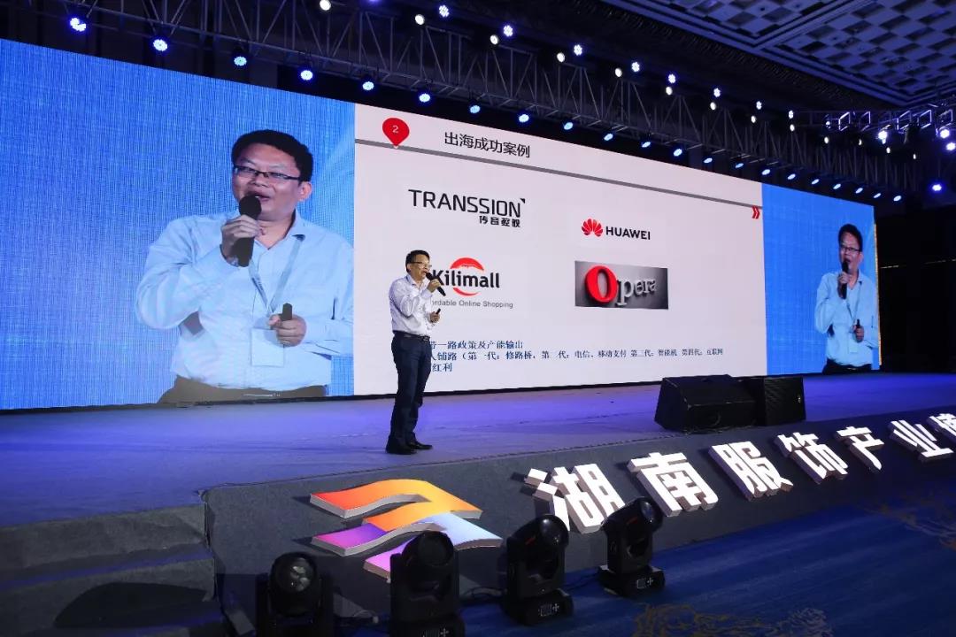 寶開領導張振林、王雷受邀出席 | 2018湖南大美服飾供應鏈高峰論壇圓滿舉行！
